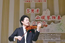 吕思清小提琴独奏音乐会在祖昌音乐厅优雅奏响