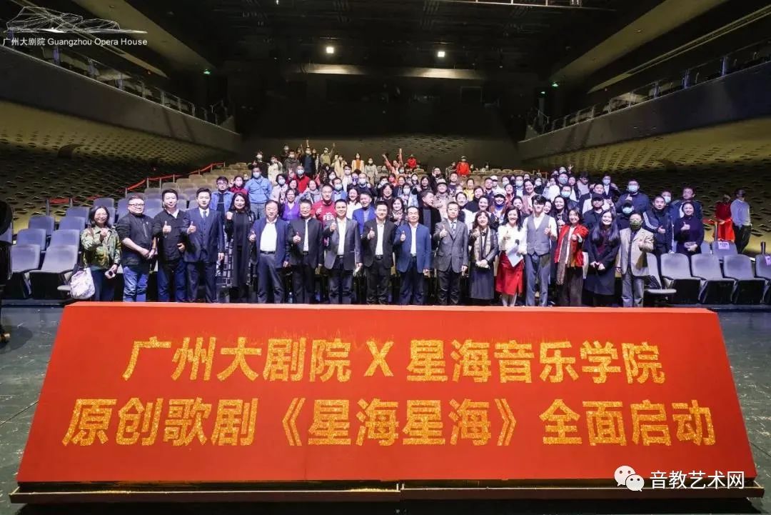 星海音乐学院与广州大剧院战略合作签约暨原创歌剧《星海星海》启动仪式在广州大剧院举行